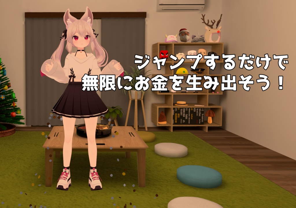 【3Dパーティクル】無限ポケットマネー【ギミック付き】