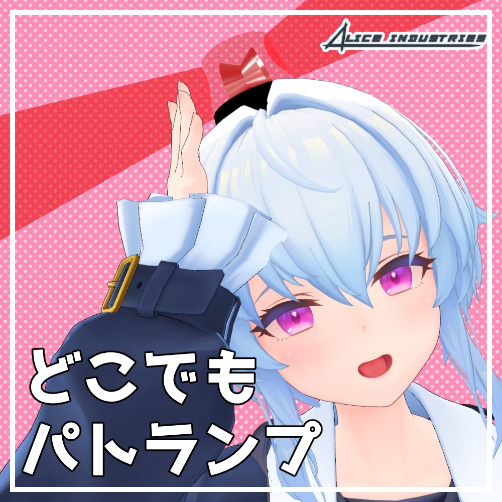 【3Dモデル】どこでもパトランプ【ギミック付き】