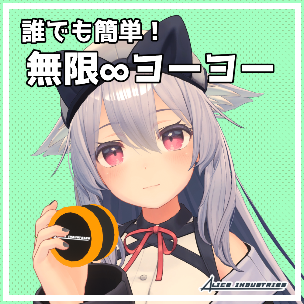 【3Dモデル】誰でも簡単！無限ヨーヨー【ギミック付き】