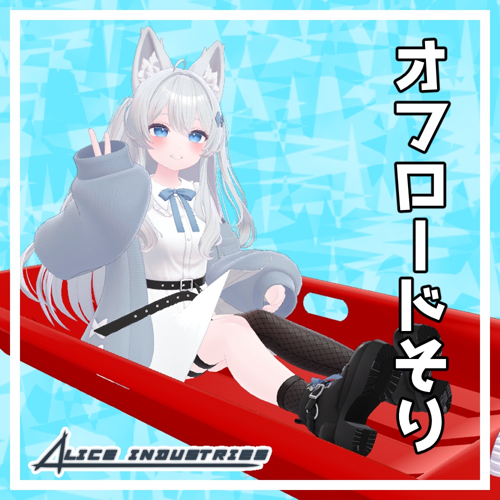 【3Dモデル】オフロードそり【乗り物】