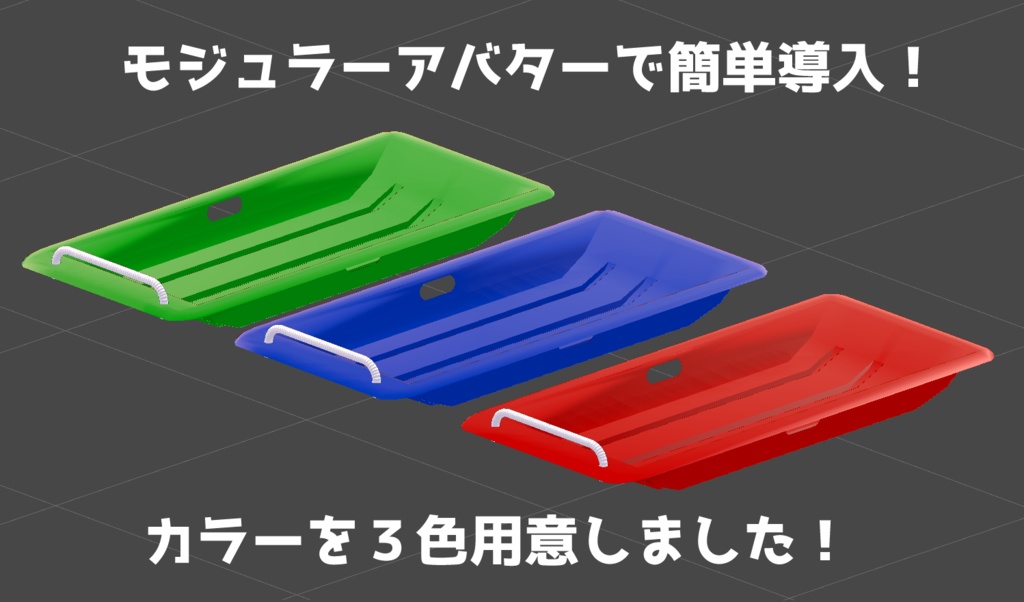 【3Dモデル】オフロードそり【乗り物】