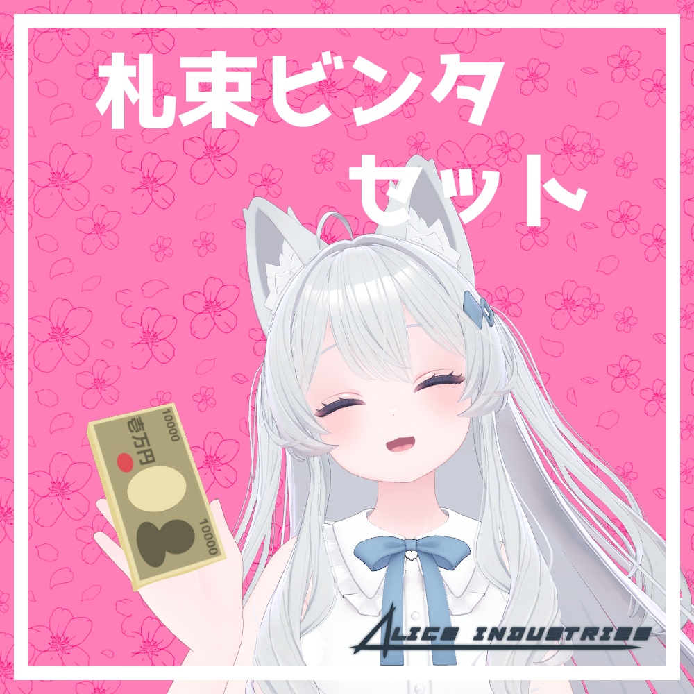 【3Dモデル】札束ビンタセット【ギミック付き】