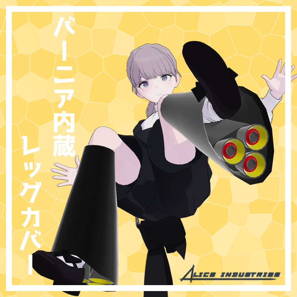 【3Dモデル】バーニア内蔵レッグカバー【ギミック付き】