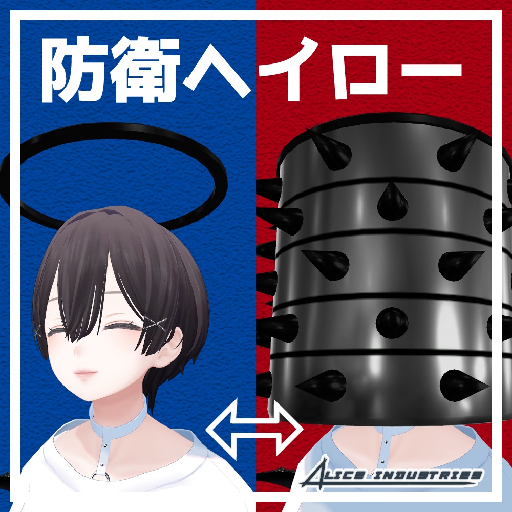 【3Dモデル】防衛ヘイロー【ギミック付き】