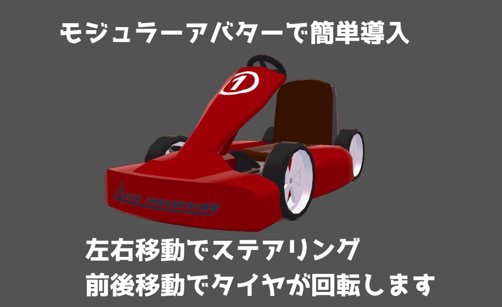 【3Dモデル】のんびりカート【乗り物】