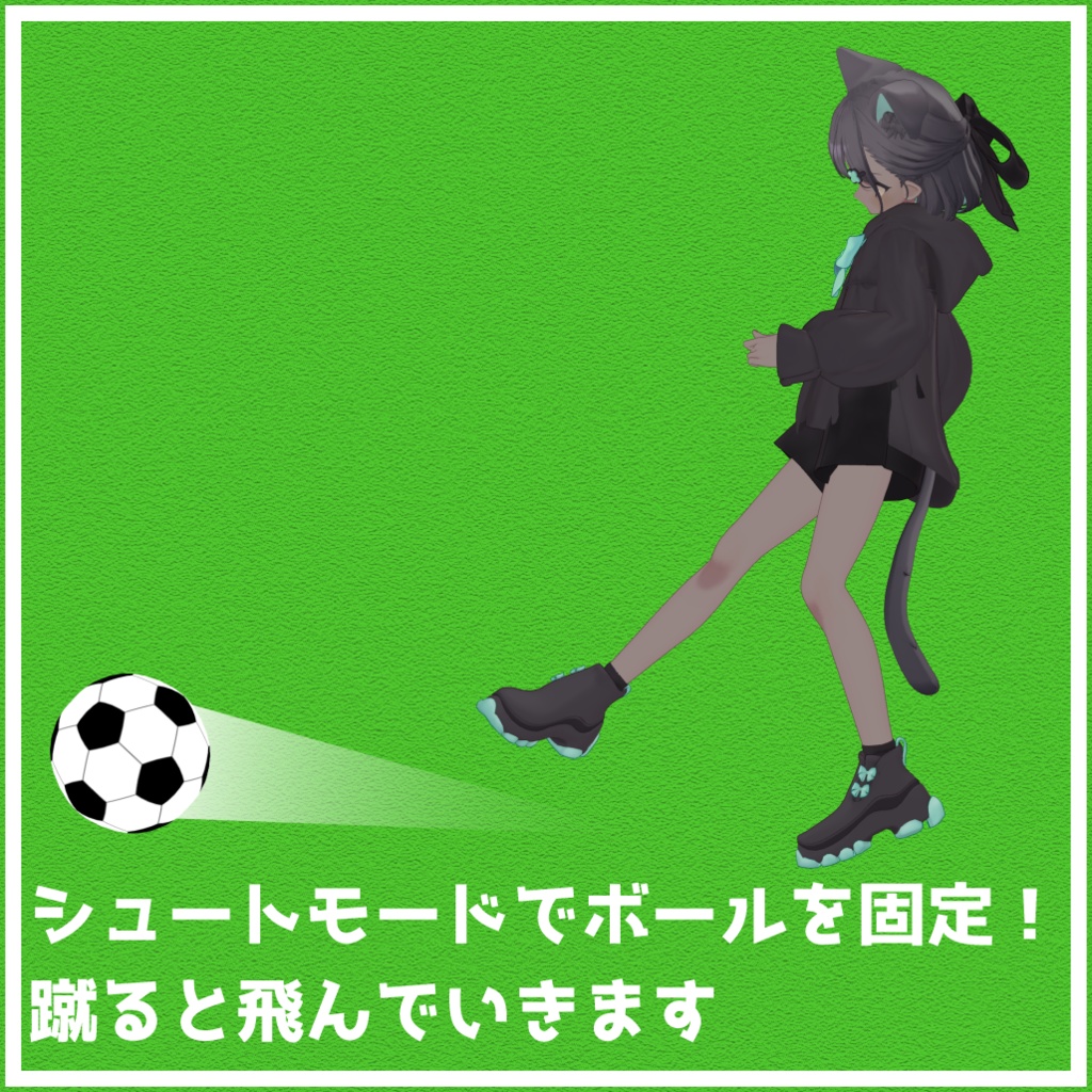 【3Dモデル】ドリブル&シュート!サッカーボール【ギミック付き】