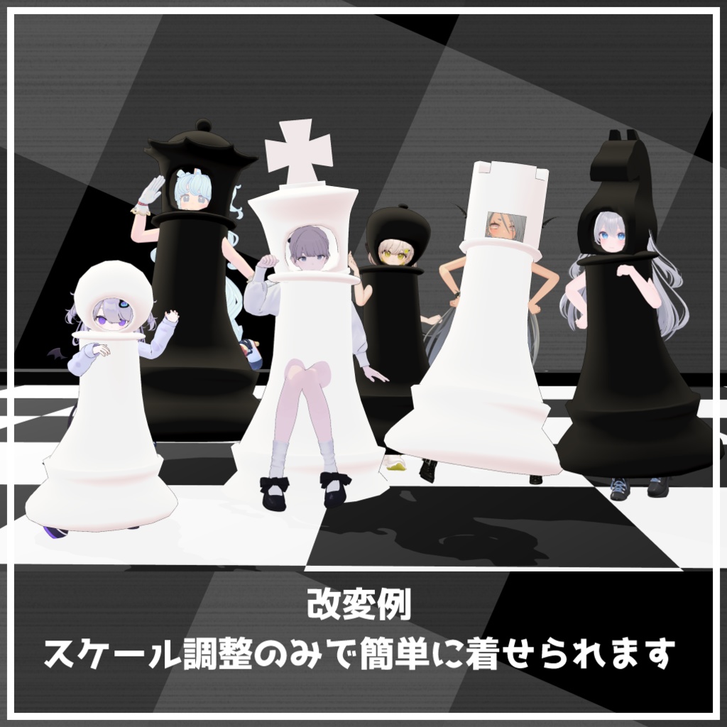 【3Dモデル】チェス着ぐるみ&チェス盤セット
