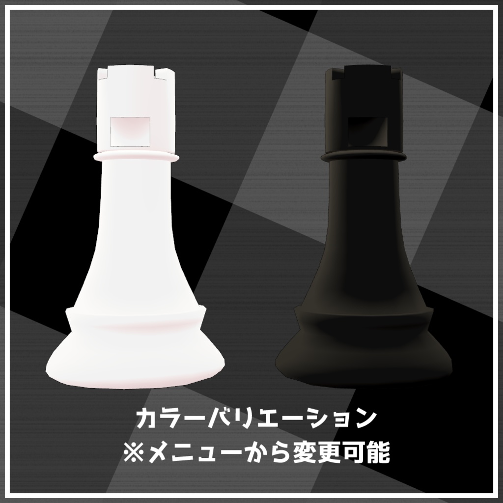 【3Dモデル】チェス着ぐるみ&チェス盤セット