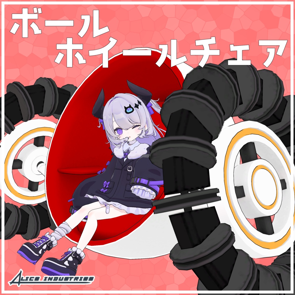 【3Dモデル】ボールホイールチェア【乗り物】