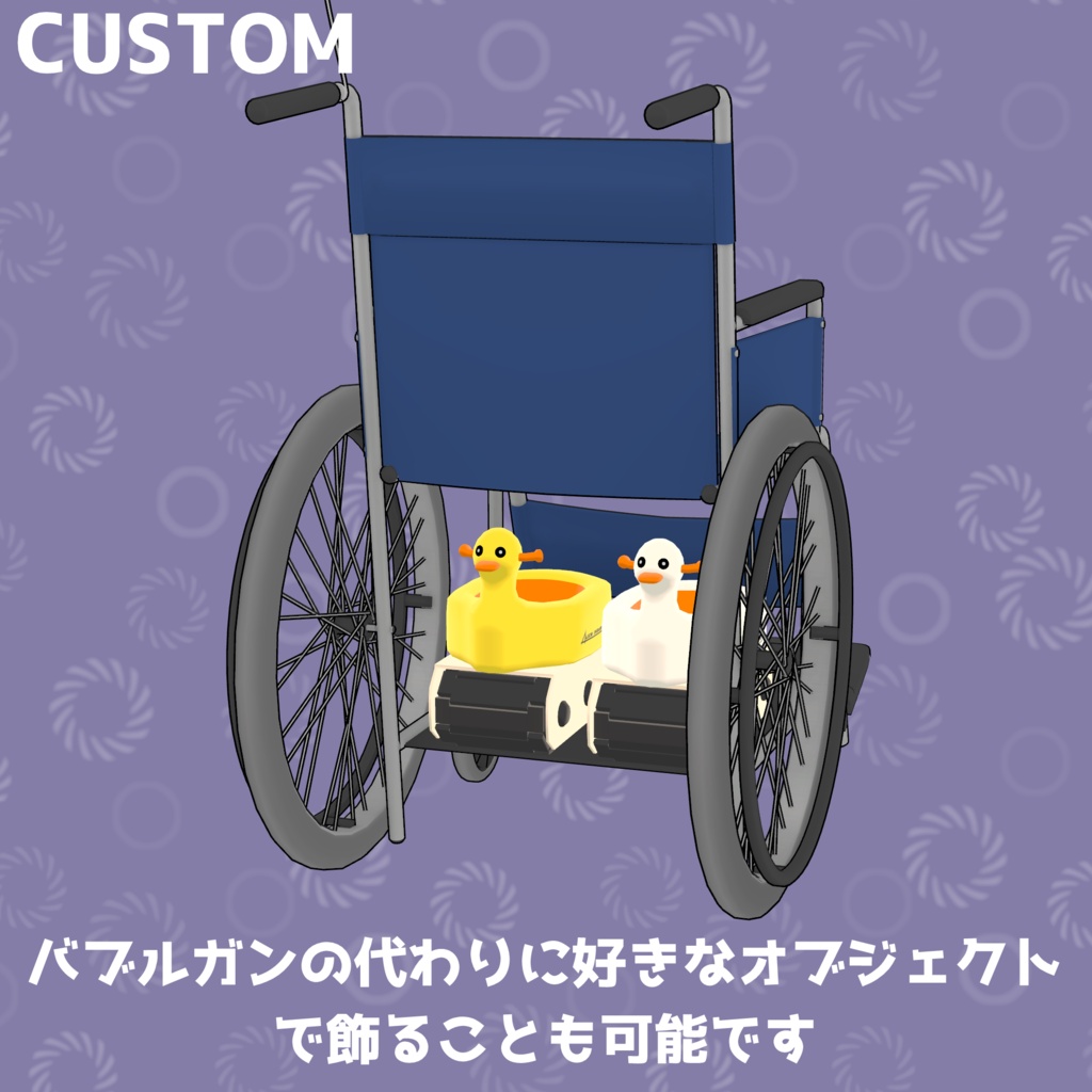 【3Dモデル】バブルガン付き車椅子【乗り物】