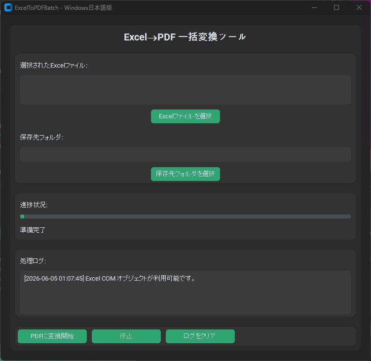 【作業時間99%削減】大量のExcelファイルを一撃でPDF化するバッチツール（Win/Mac対応）