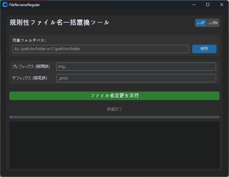 【爆速一括変更】規則性ファイル名一括置換ツール「FileRenameRegular」Windows & Mac両対応