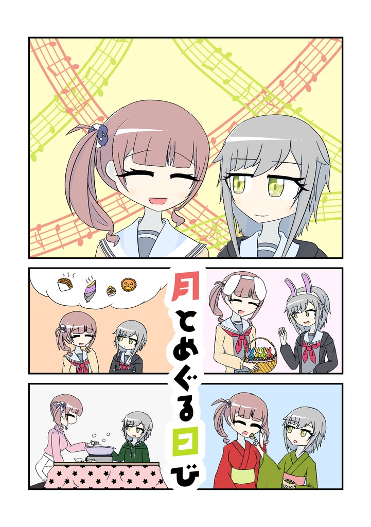 月とめぐる日び[PDF版]
