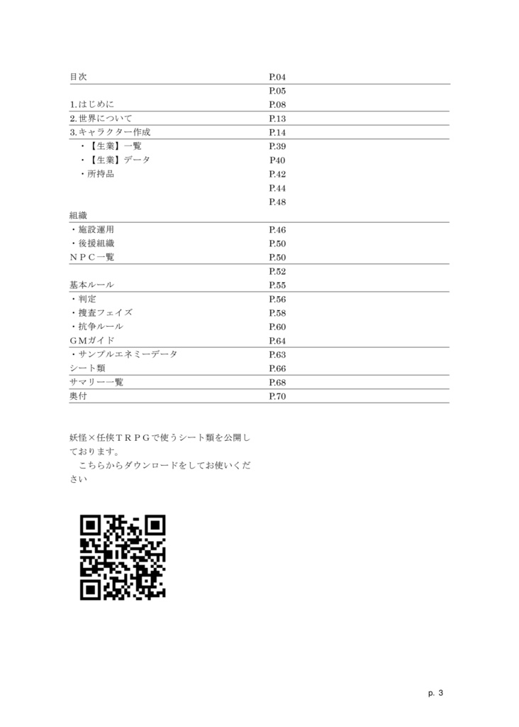 妖任侠道 TRPG フルカラー版