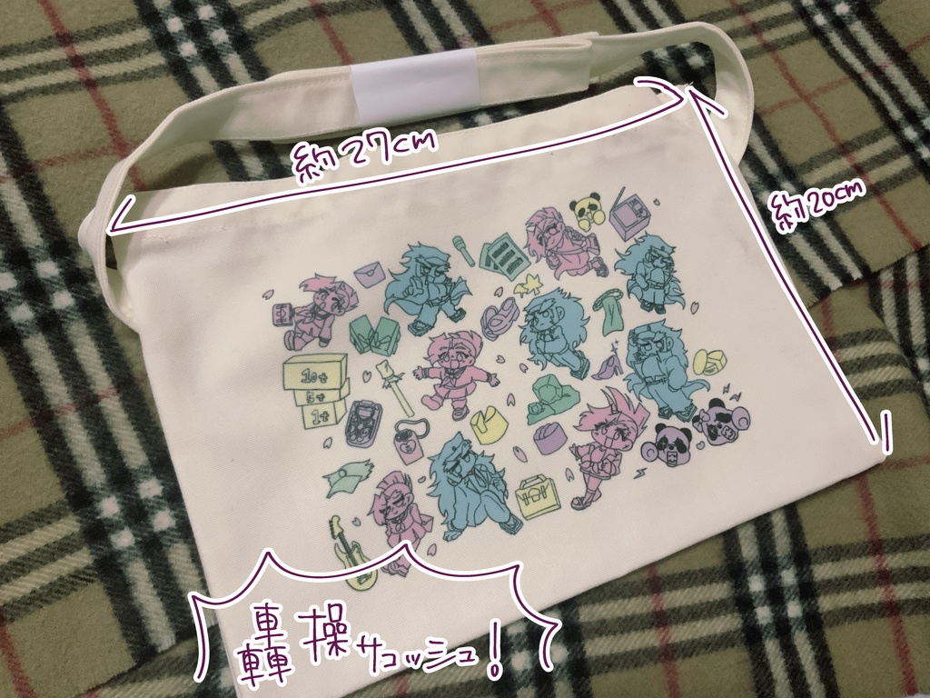 轟操 サコッシュ