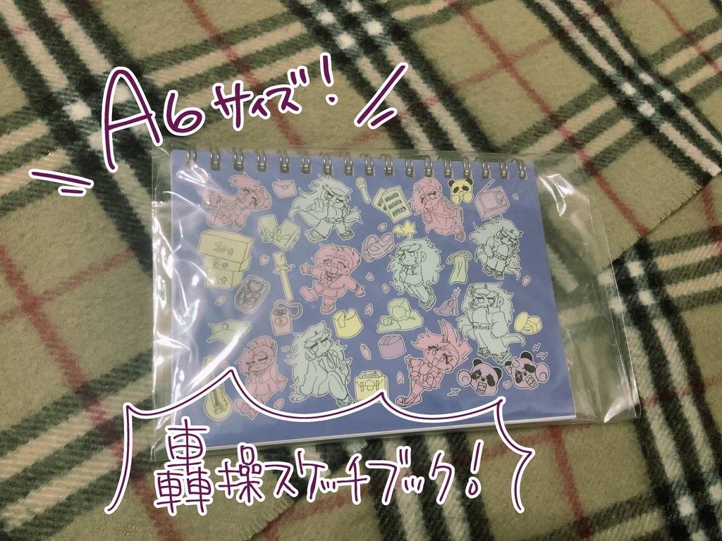 轟操　スケッチブック