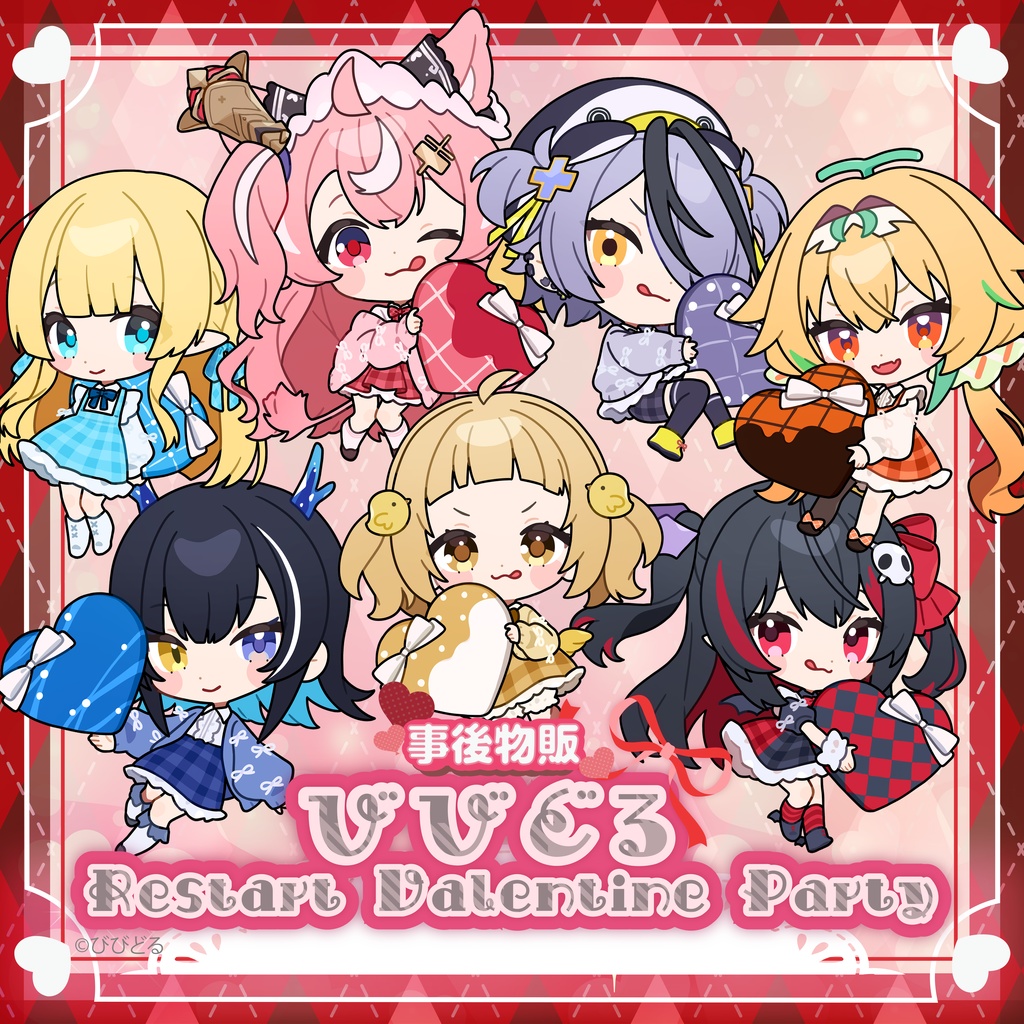 びびどる Restart Valentine Party