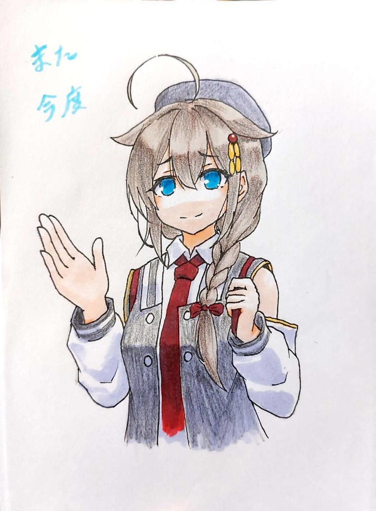 アナログイラストスケブ(未発送版)