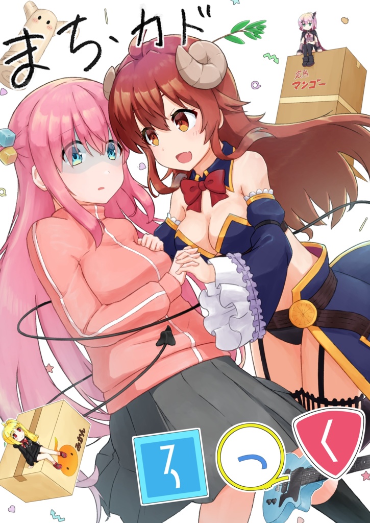 C104新刊 まち・カド・ろっく