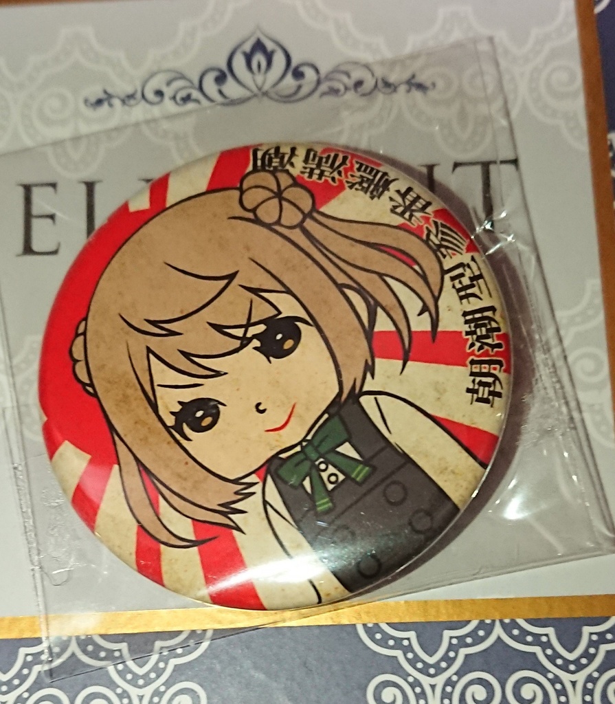 朝潮型缶バッジ 朝潮 満潮 霞