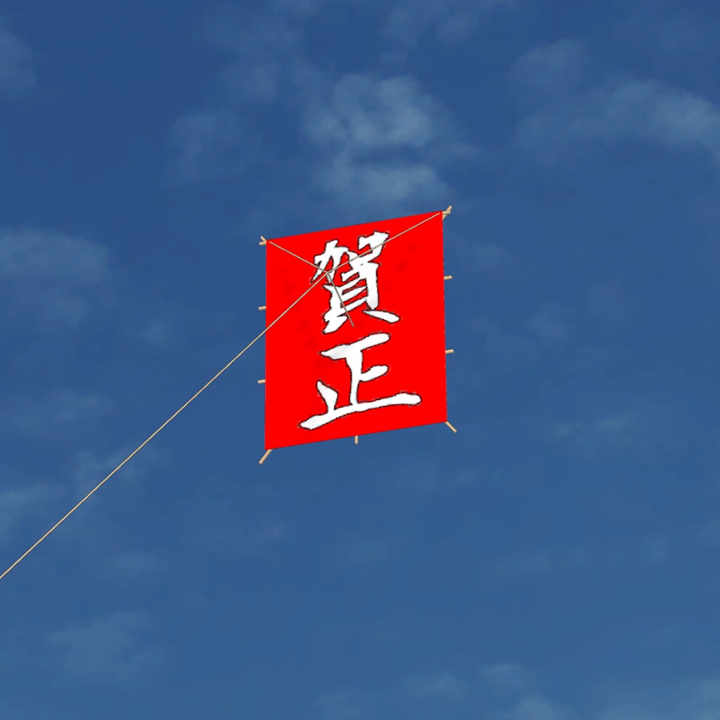 お正月お楽しみパック