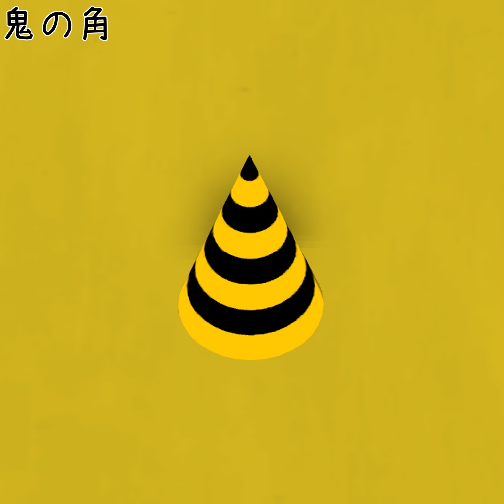 節分お楽しみパック