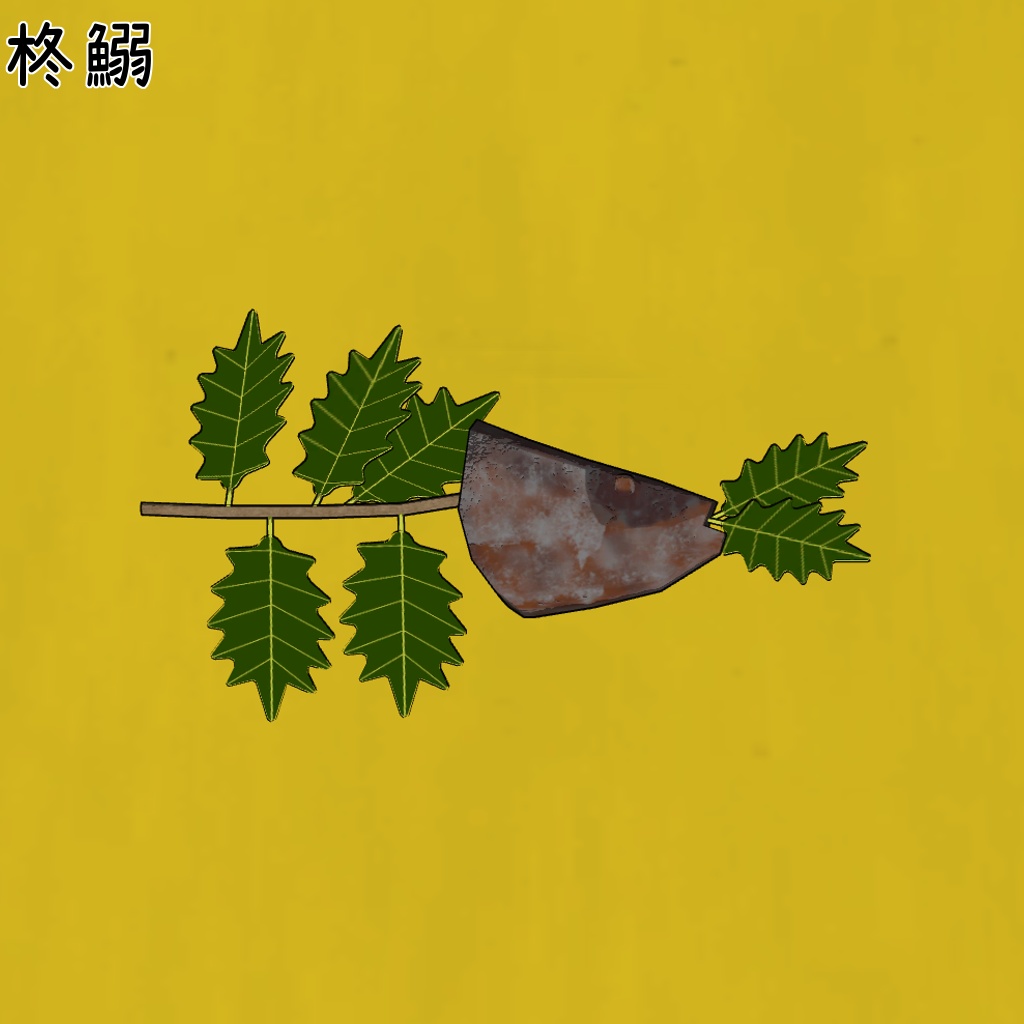 節分お楽しみパック