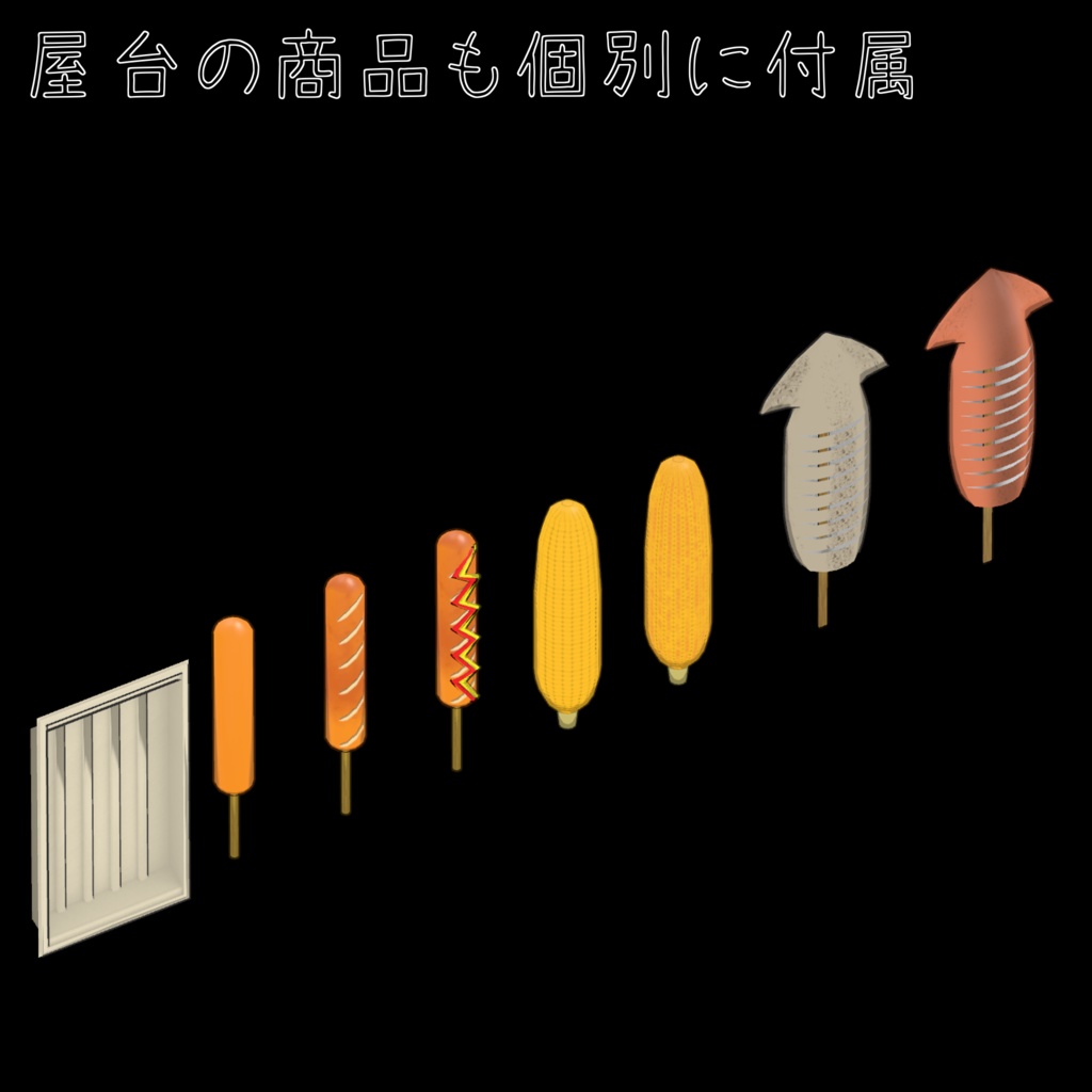 祭り屋台三種セット