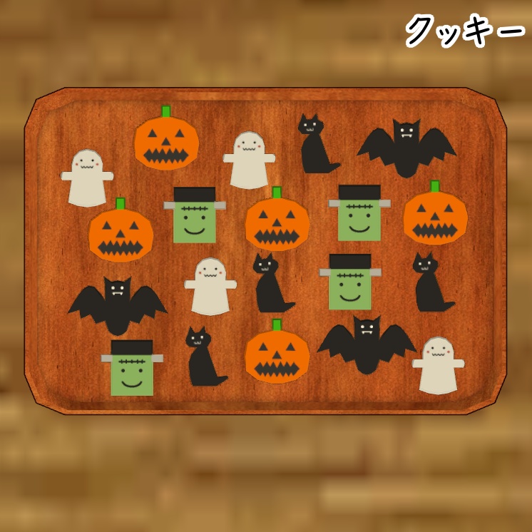 ハロウィンお楽しみパック