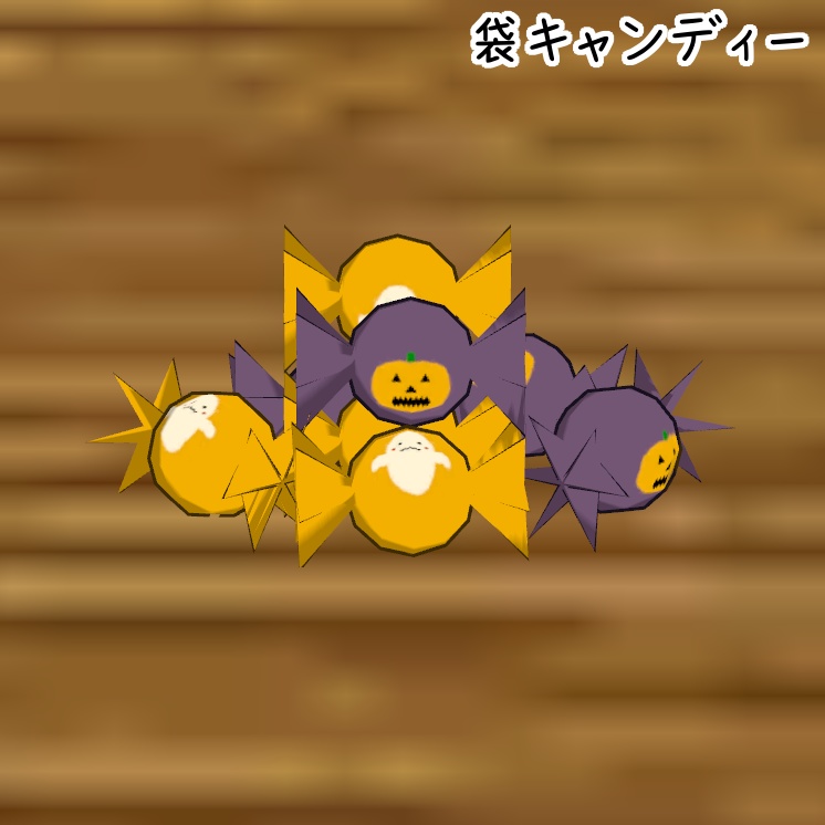 ハロウィンお楽しみパック