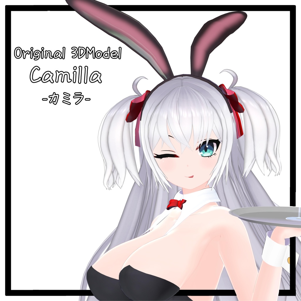 オリジナル3Dモデル「カミラ」