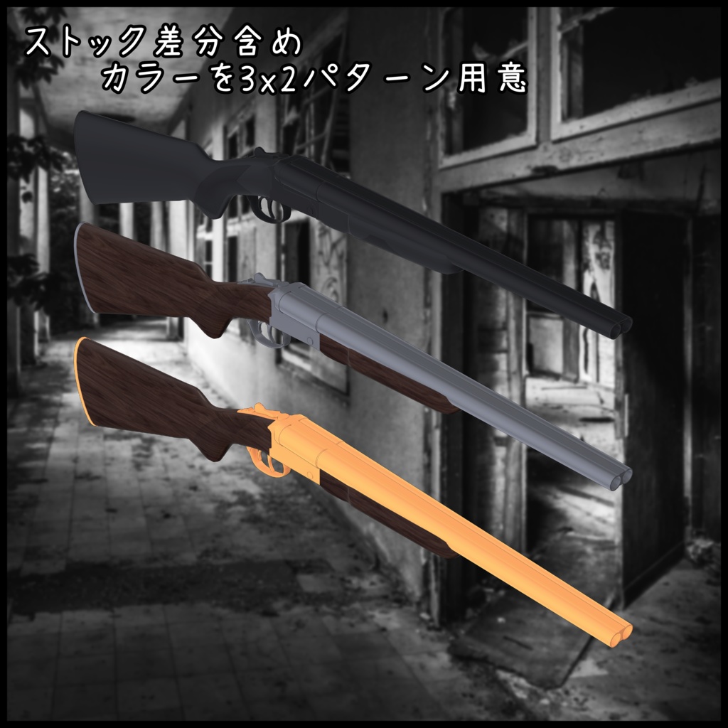 Double barrel shotgun