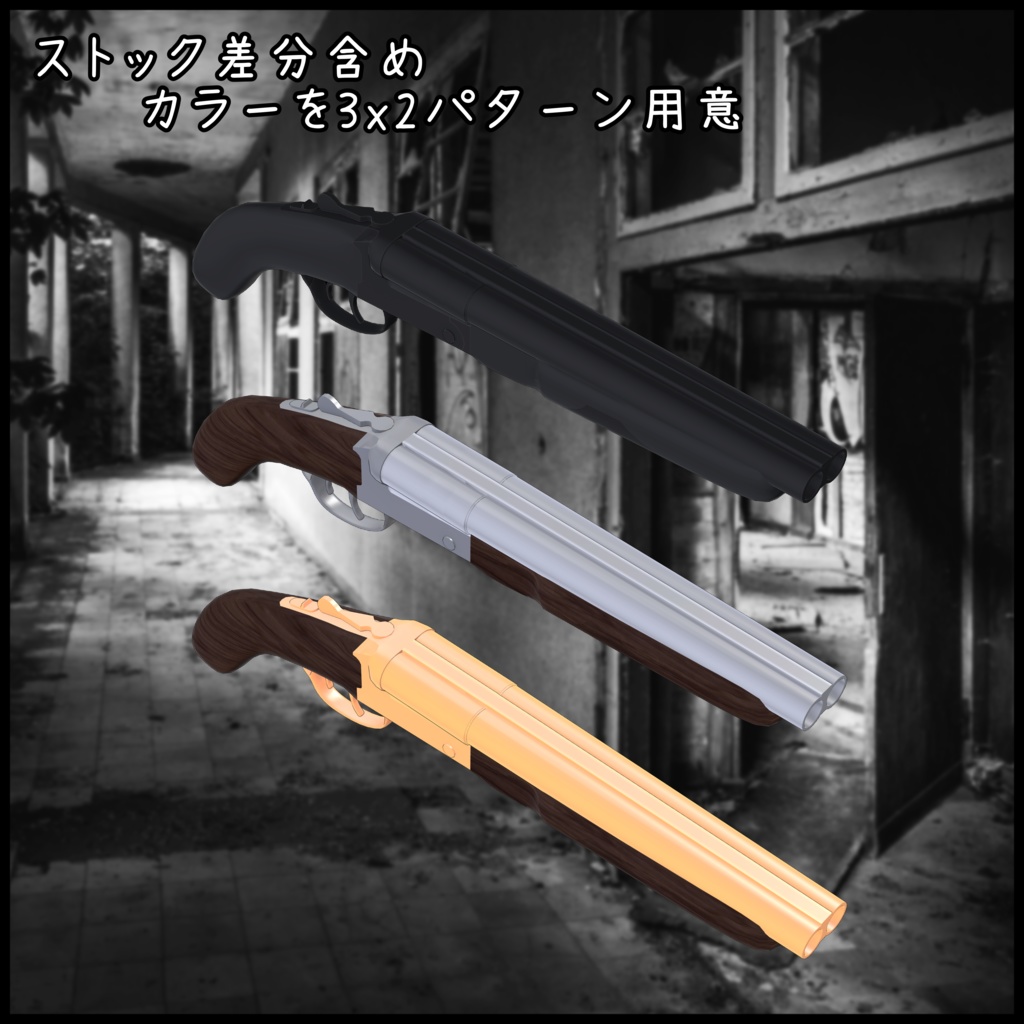 Double barrel shotgun