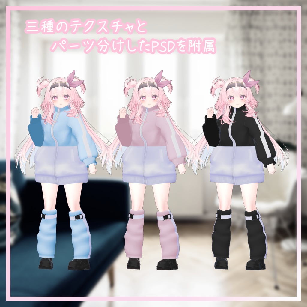 SELESTIA対応衣装 【ジャージ衣装】