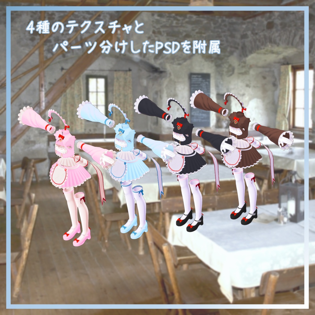 MaruBody対応衣装 【バレンタインメイド衣装】