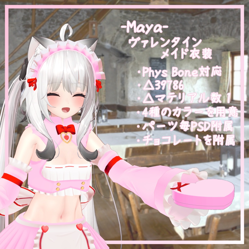 舞夜対応衣装【バレンタインメイド衣装】