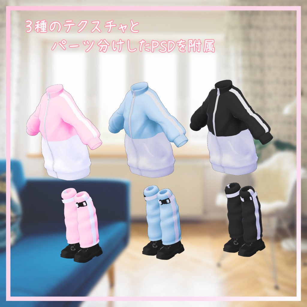 宵闇ねこる対応衣装 【ジャージ衣装】