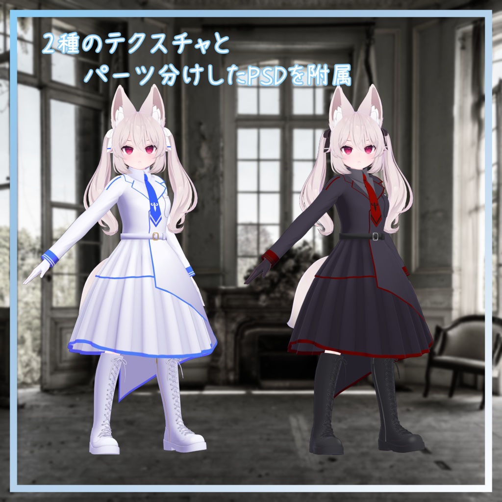 カリン対応衣装【ゴシックミリタリー衣装】