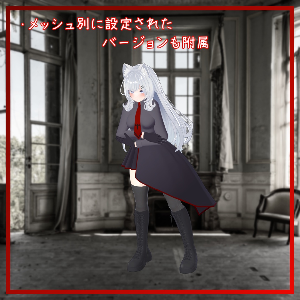 【ラムダ】オリジナル3Dモデル対応衣装 【ゴシックミリタリー衣装】