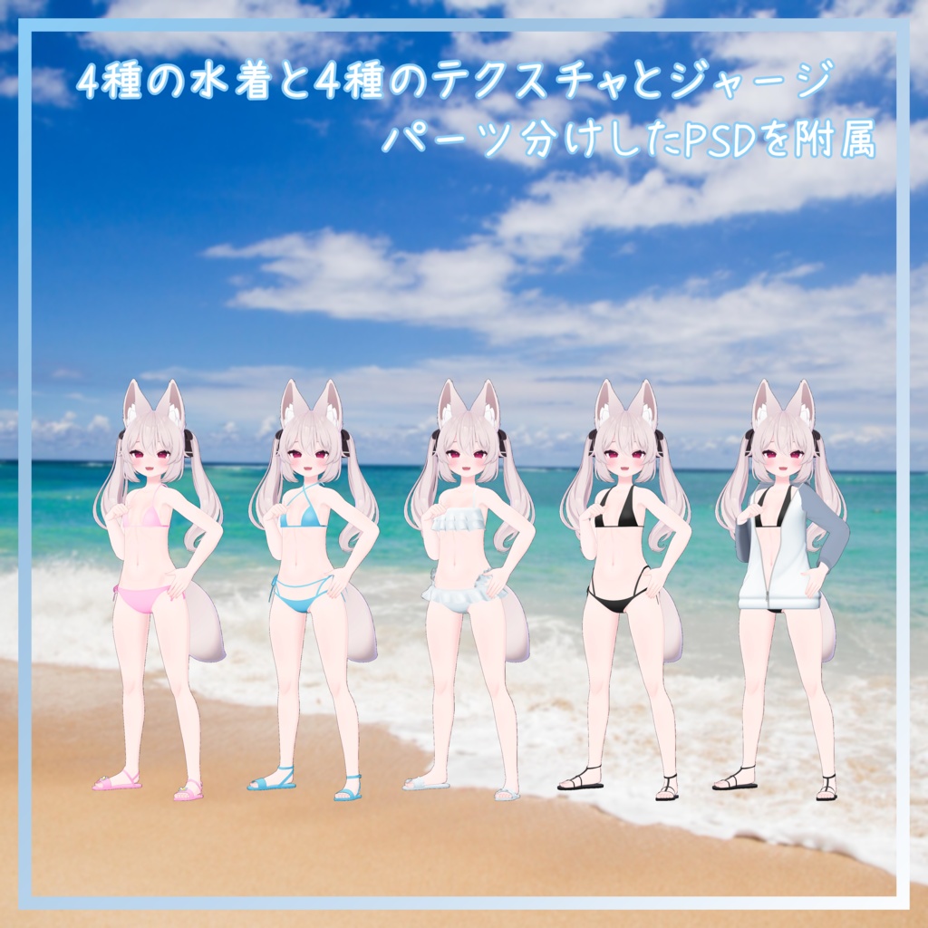カリン対応衣装【シンプル水着4種セット】
