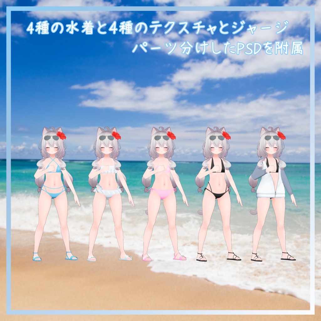 めいゆん -meiyun-対応衣装【シンプル水着4種セット】