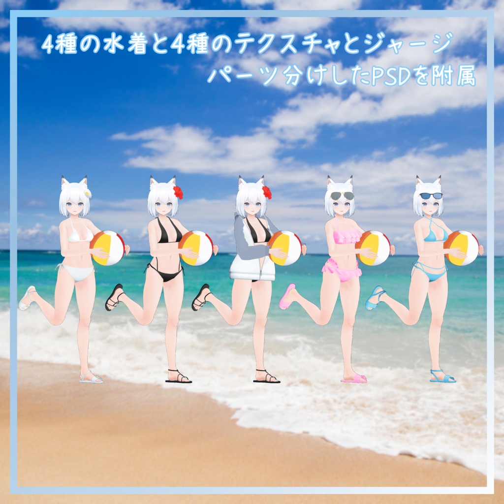 狐雨 -KOSAME-対応衣装【シンプル水着4種セット】