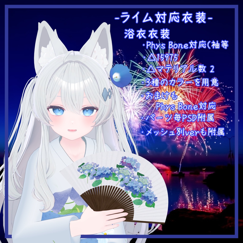 ライム対応衣装【浴衣】