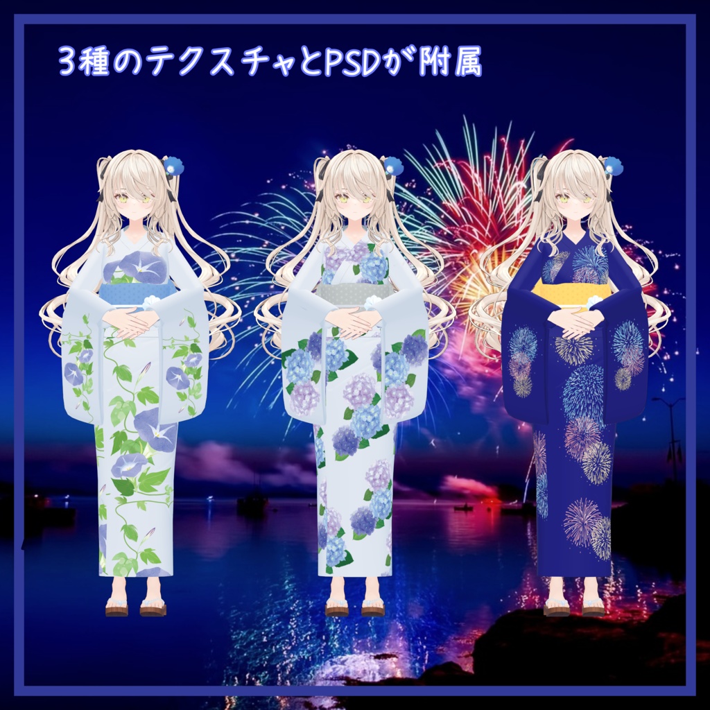 オリジナル3Dモデル『ルゼブル』対応衣装【浴衣】