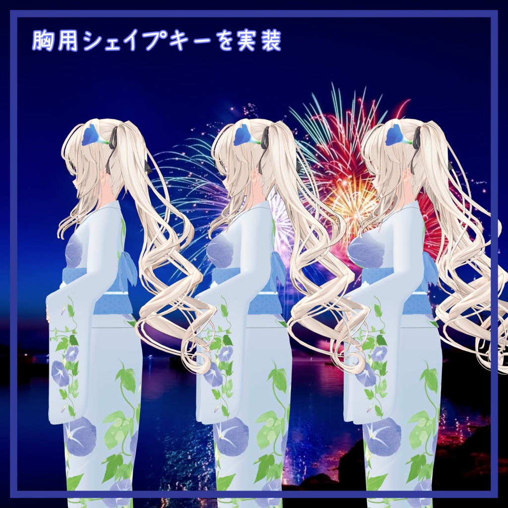 オリジナル3Dモデル『ルゼブル』対応衣装【浴衣】