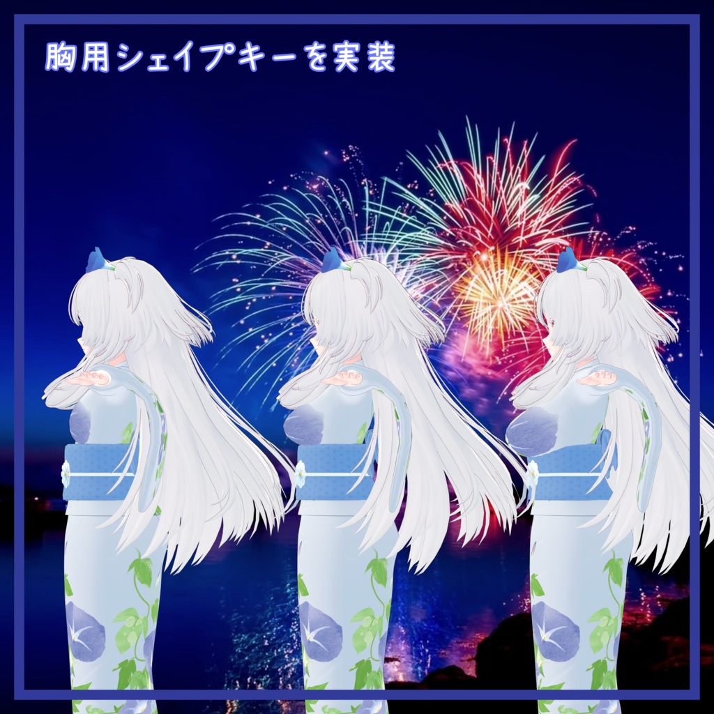 SELESTIA対応衣装【浴衣】