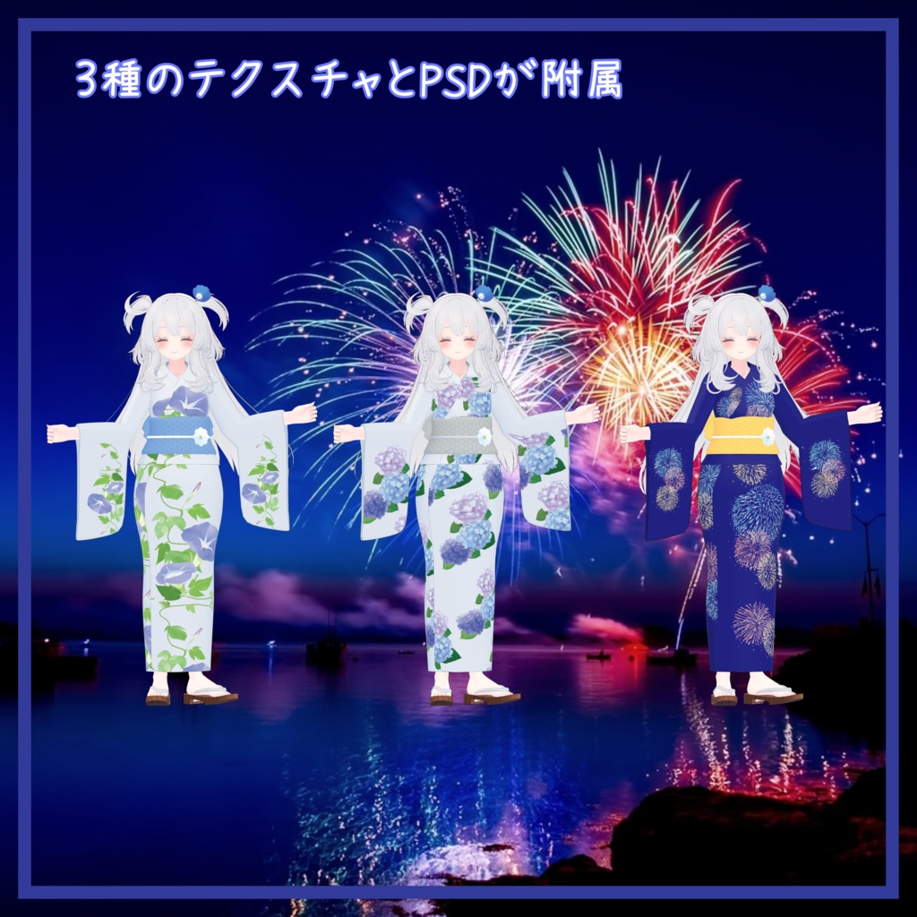 SELESTIA対応衣装【浴衣】