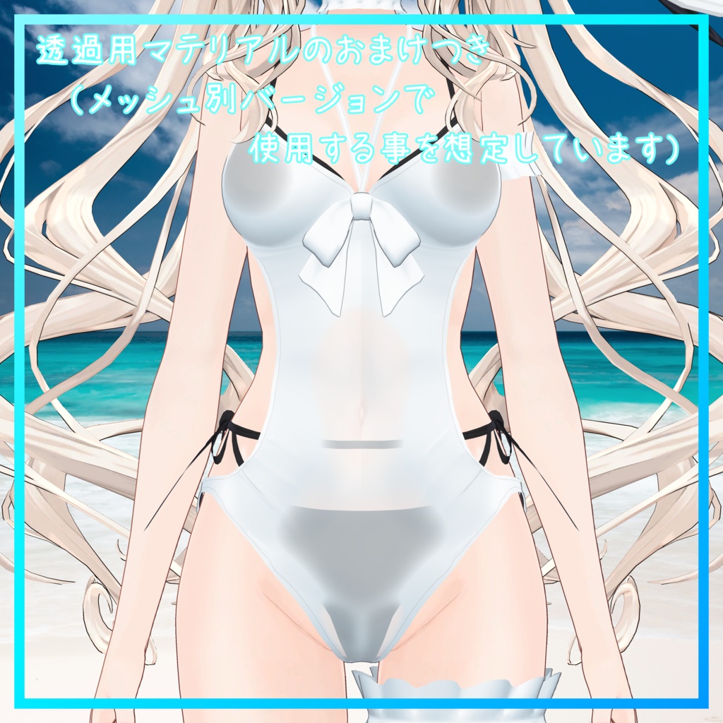 ルゼブル対応衣装【モノキニ水着】