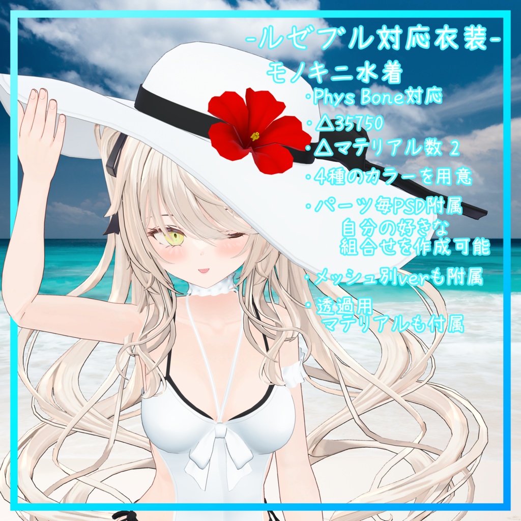 ルゼブル対応衣装【モノキニ水着】