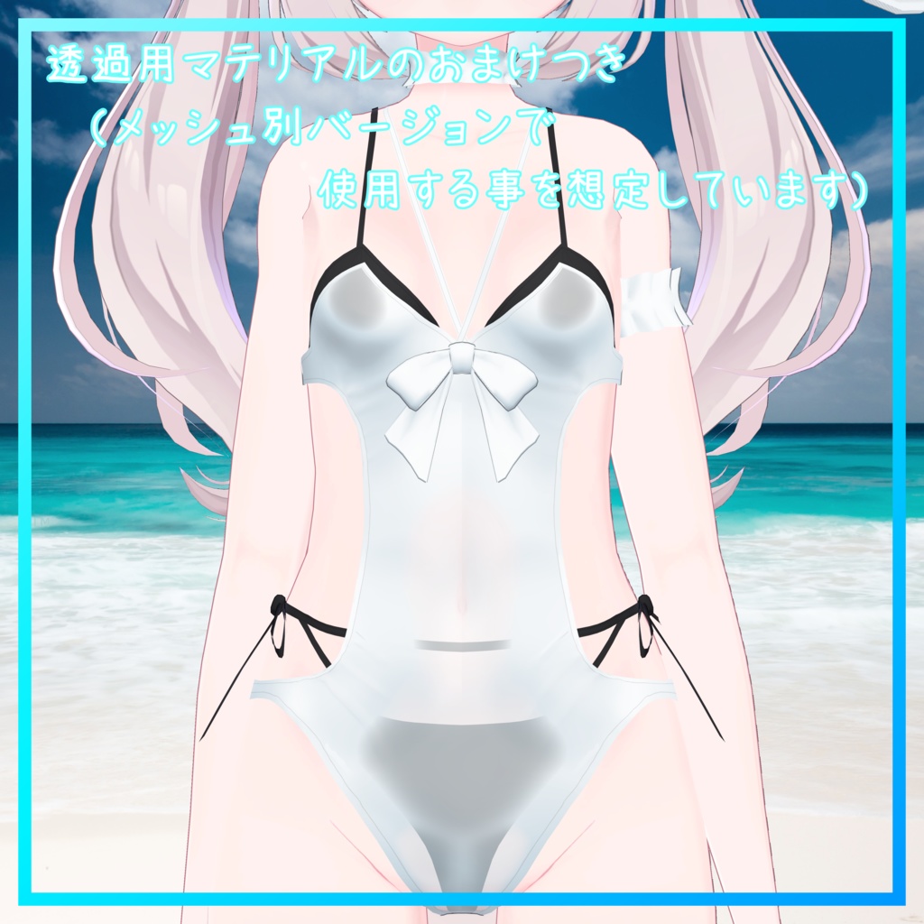 カリン対応衣装【モノキニ水着】